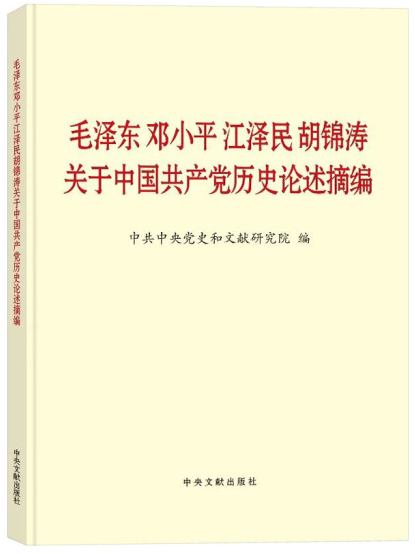 黨史學(xué)習(xí)教育明確“指定書目”，為何是這四本書？(圖2)