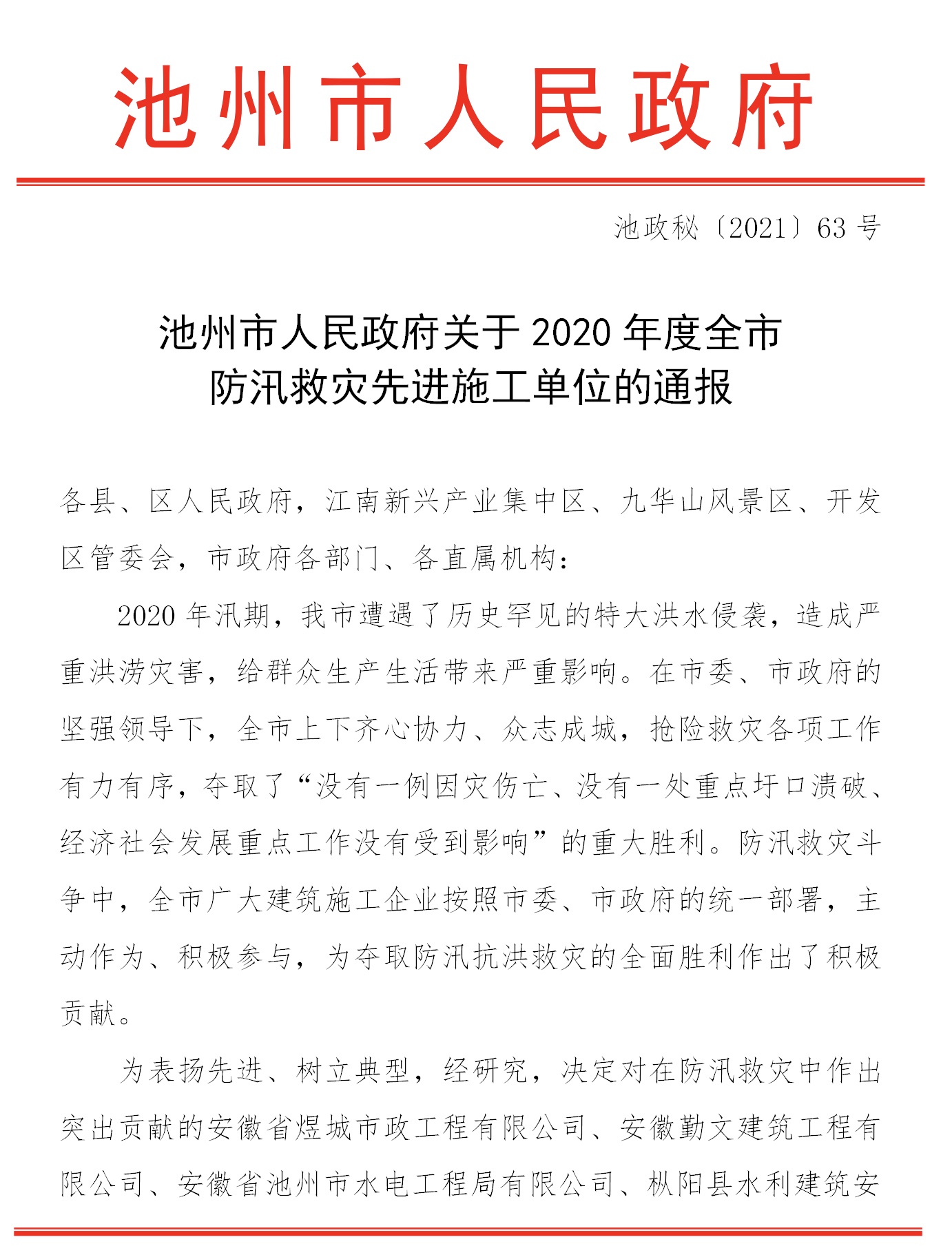 公司獲市政府通報表揚(圖1)